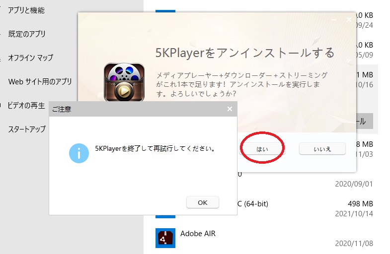 5KPlayerアンインストールできない