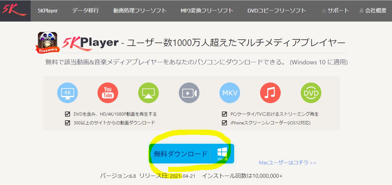 日本語5kplayer無料ダウンロード方法windows10 使い方と評判 16個のおすすめ無料動画再生ソフト を比較 Windows10対応高画質プレイヤー等