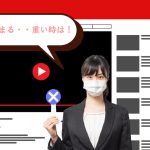 youtubeの動画再生時に読み込みが遅い、硬い時の対処方法は？